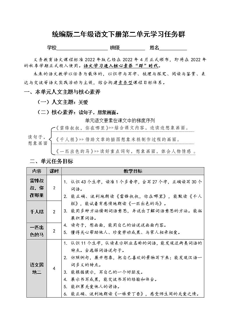 (新课标)统编版二语下第二单元学习任务群名师原创连载 (含答案) 试卷01