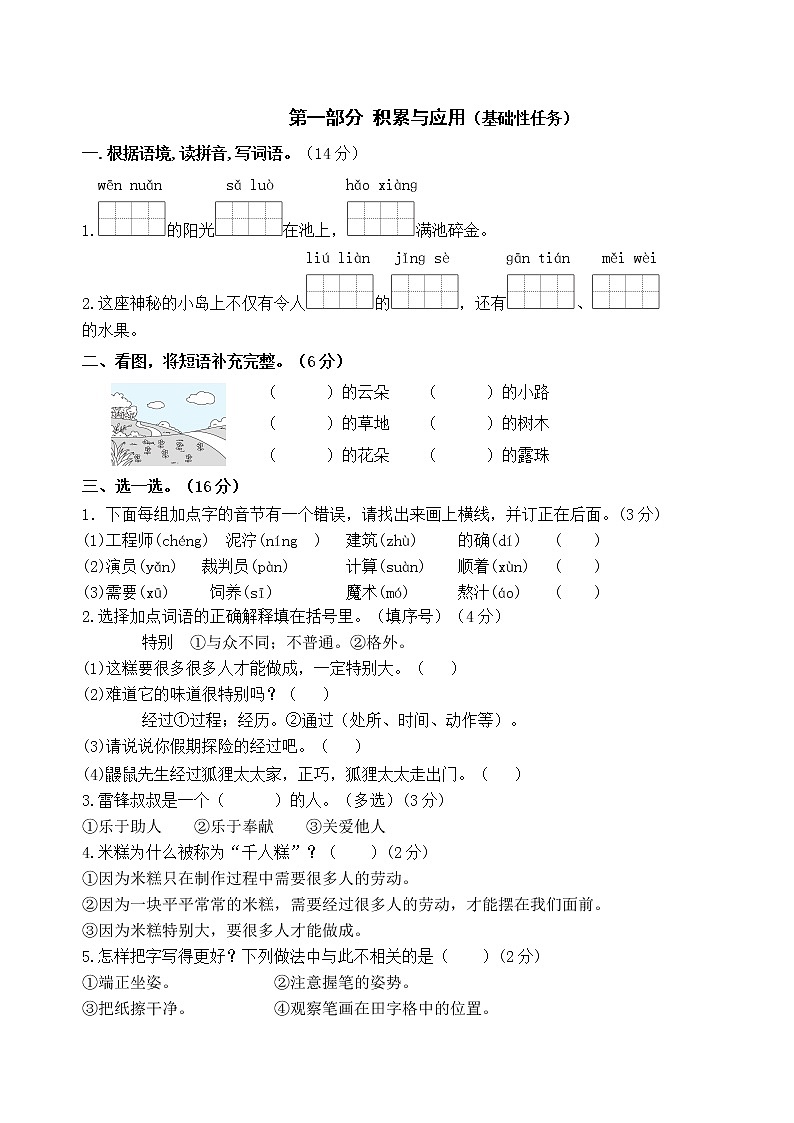 (新课标)统编版二语下第二单元学习任务群名师原创连载 (含答案) 试卷02