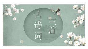 小学语文人教部编版四年级下册四时田园杂兴（其二十五）课文配套ppt课件