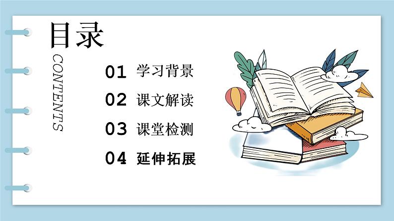 宿新市徐公店课件PPT第2页