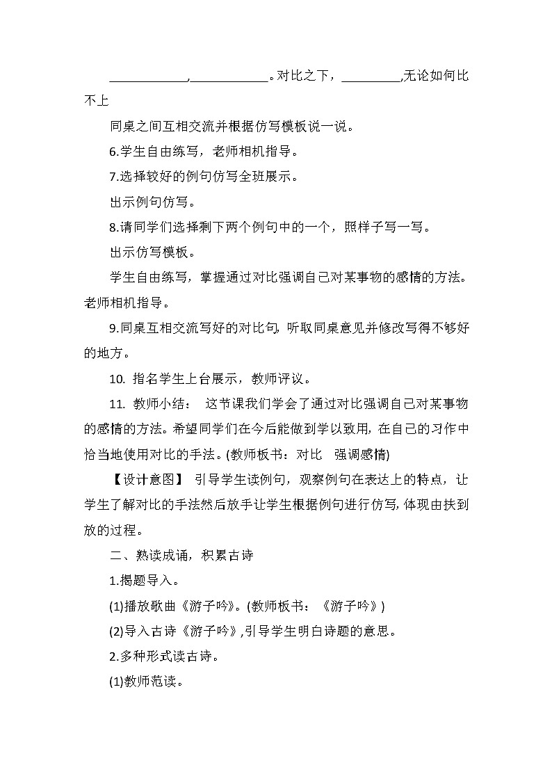语文园地一 第二课时(教案)部编版语文五年级下册02