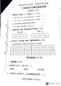 江苏省徐州市沛县2022-2023学年二年级上学期期末质量检测写字与课外阅读语文试题