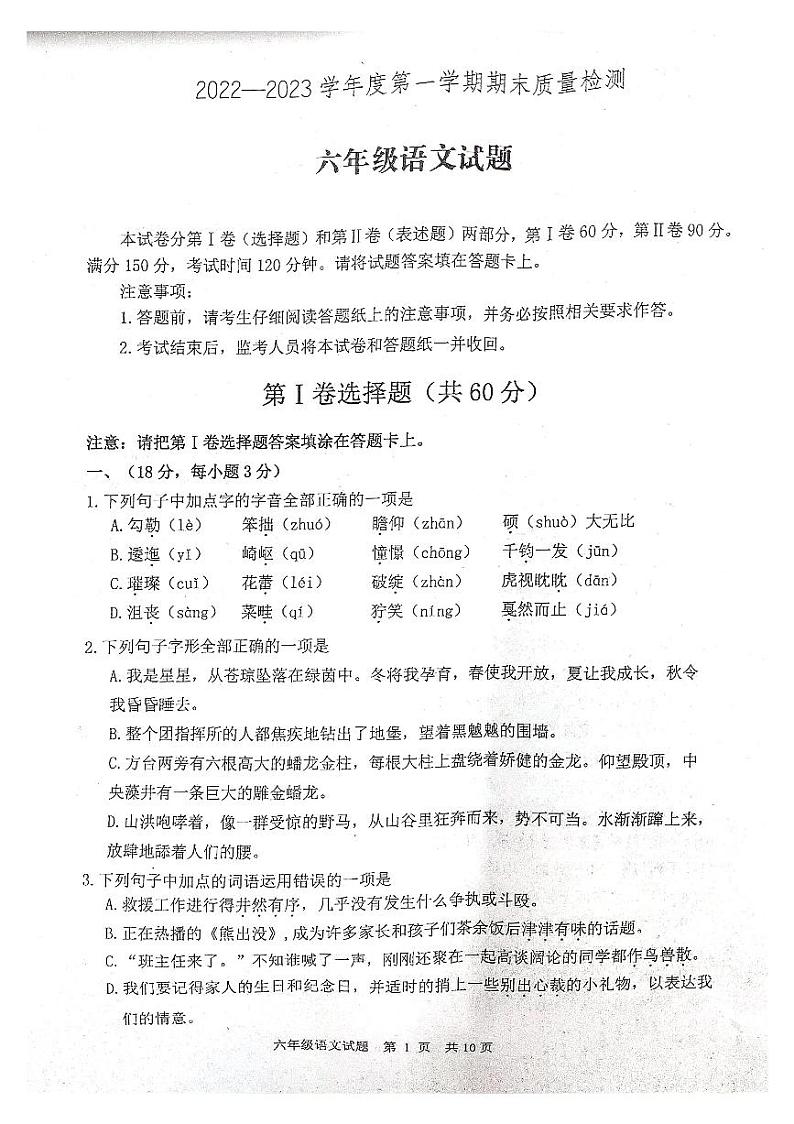 山东省泰安市宁阳县2022-2023学年(五四学制)六年级上学期期末语文试题01