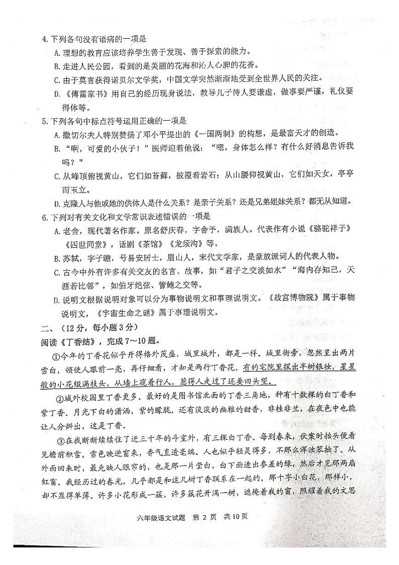 山东省泰安市宁阳县2022-2023学年(五四学制)六年级上学期期末语文试题02