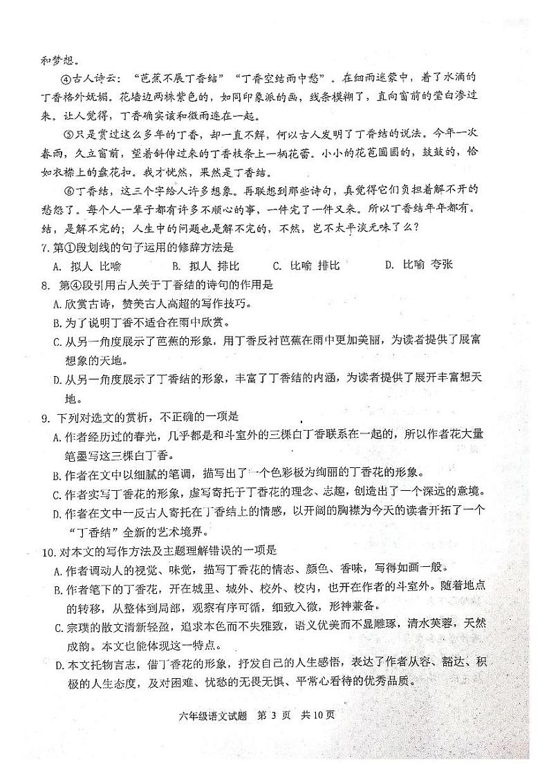 山东省泰安市宁阳县2022-2023学年(五四学制)六年级上学期期末语文试题03