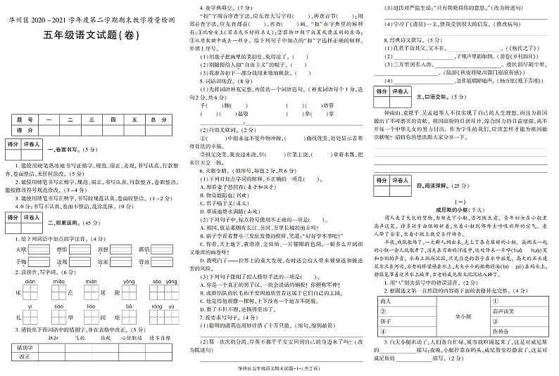 陕西省渭南市华州区2020-2021学年五年级下学期期末考试语文试卷(有答案)第1页