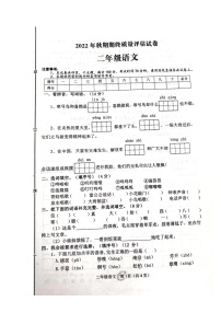 河南省南阳市淅川县2022-2023学年二年级上学期期末语文试卷（有答案）