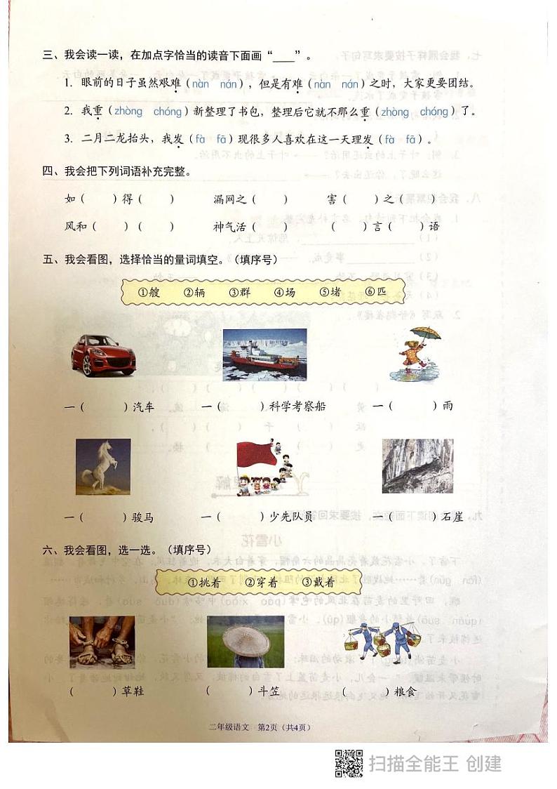 广东省深圳市龙岗区坂田实验学校2021-2022学年二年级上学期期末语文试卷第2页