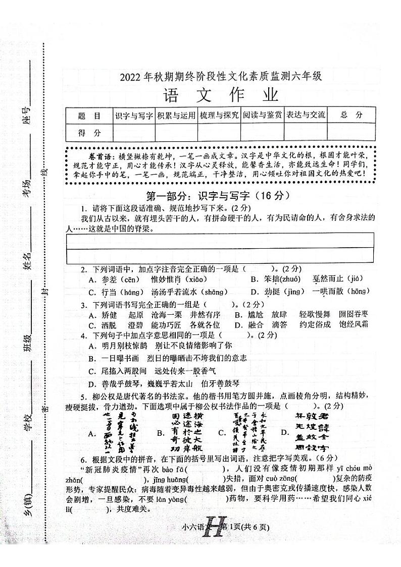 河南省南阳市唐河县2022-2023学年六年级上学期期末语文试题01