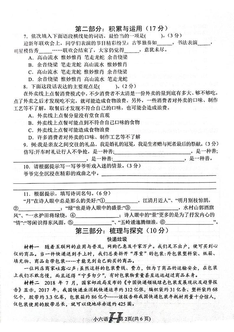 河南省南阳市唐河县2022-2023学年六年级上学期期末语文试题02