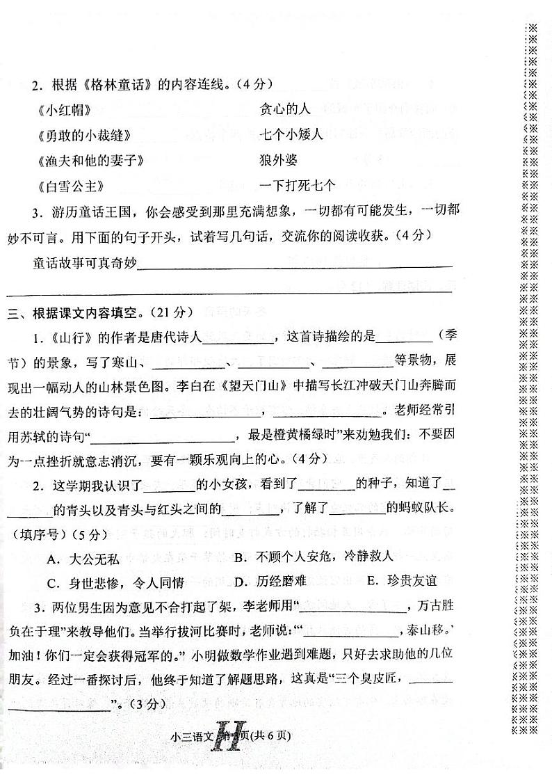 河南省南阳市唐河县2022-2023学年三年级上学期期末语文试题第3页