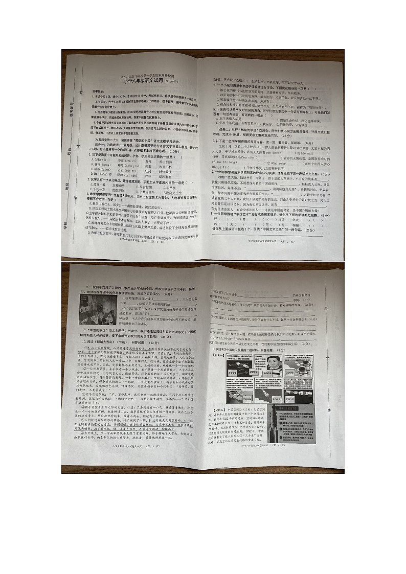 山东省滨州市滨城区2022-2023学年六年级上学期期末语文试题第1页