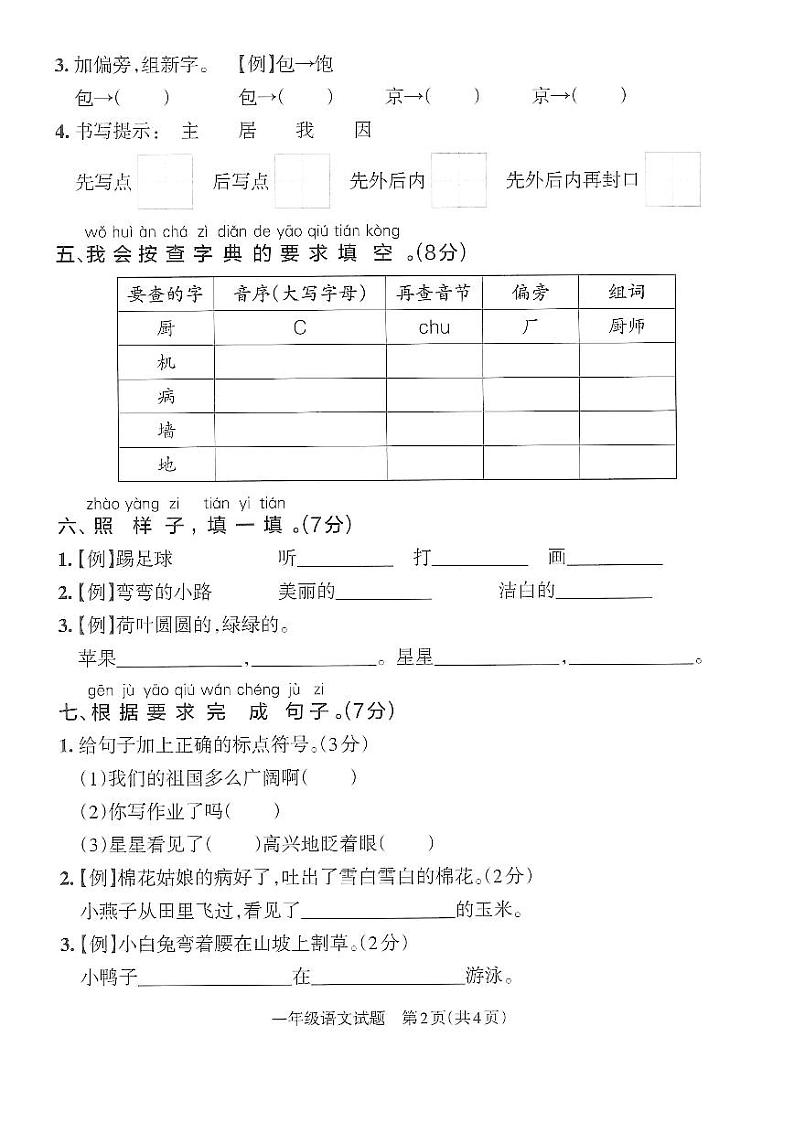 山东省临沂市费县2021-2022学年一年级下学期期末考试语文试题第2页