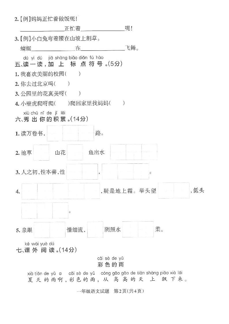 山东省临沂市罗庄区2021-2022学年一年级下学期期末考试语文试题第2页