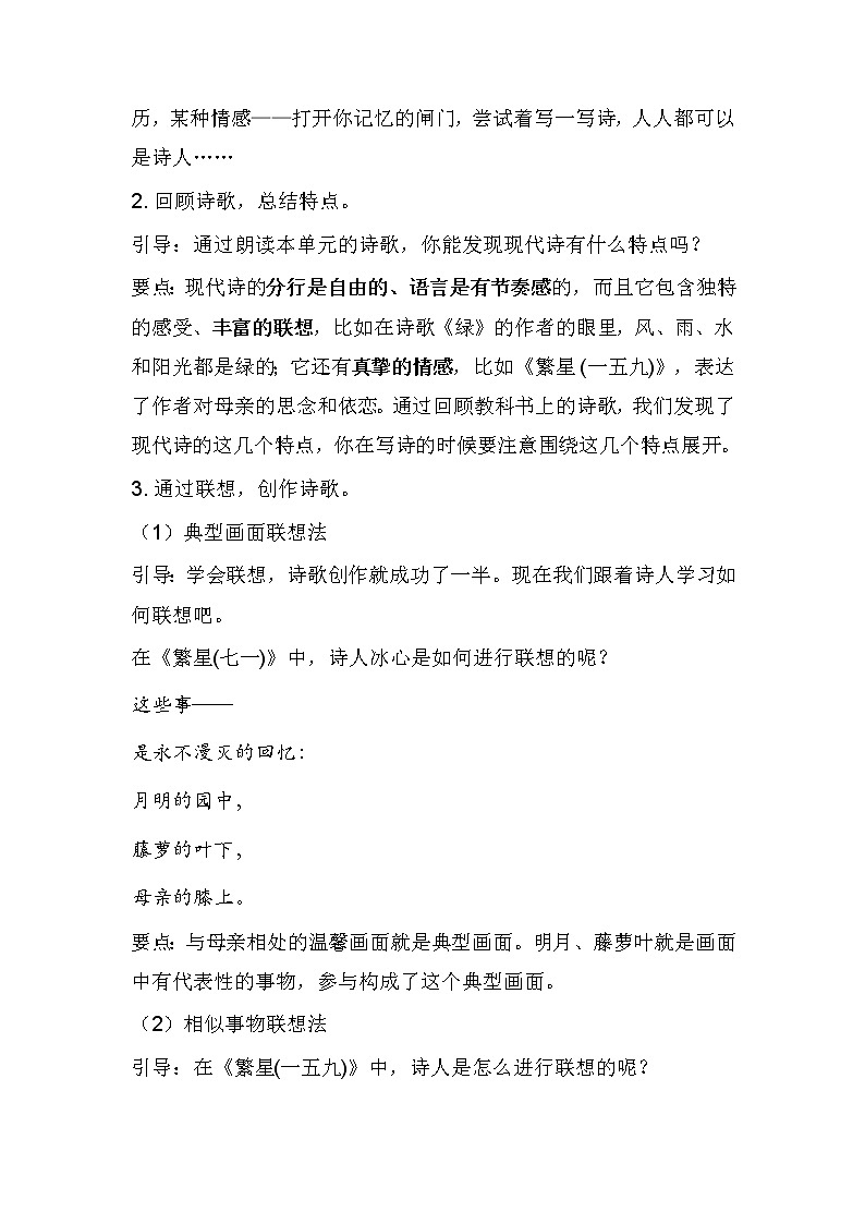 综合性学习:轻叩诗歌大门(教案)部编版语文四年级下册02