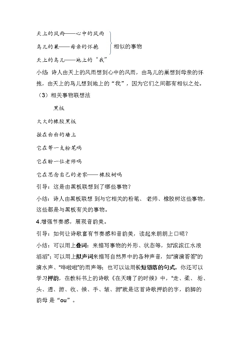 综合性学习:轻叩诗歌大门(教案)部编版语文四年级下册03