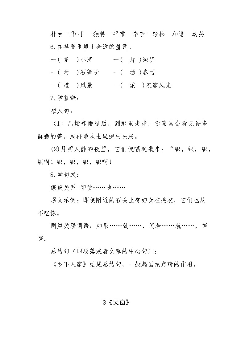 第一单元字词句段资料(素材)四年级下册语文部编版03