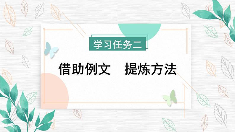 部编版语文六年级下册 《习作:写作品梗概》 课件+教案+练习+任务清单06