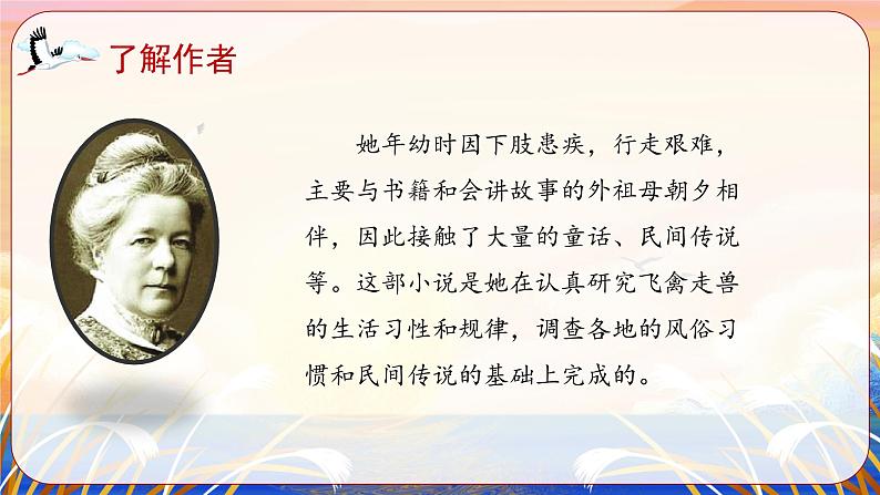 部编版语文六年级下册 第6课《骑鹅旅行记(节选)》 课件+教案+练习+任务清单06