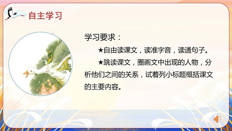 部编版语文六年级下册 第6课《骑鹅旅行记(节选)》 课件+教案+练习+任务清单08
