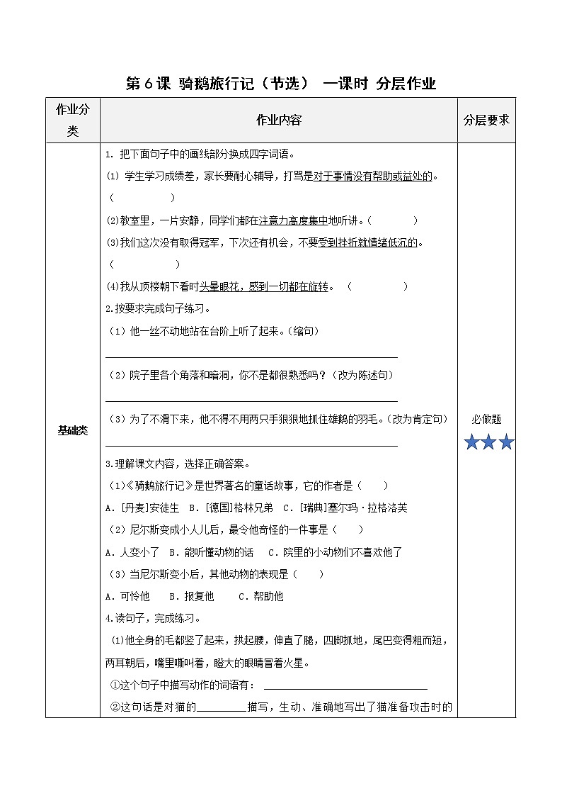 部编版语文六年级下册 第6课《骑鹅旅行记(节选)》 课件+教案+练习+任务清单01
