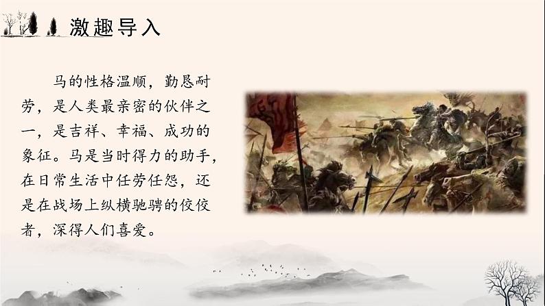 部编版语文六年级下册 第10课《古诗三首 马诗》 课件+教案+练习+任务清单06