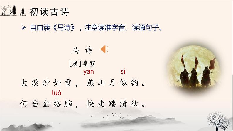部编版语文六年级下册 第10课《古诗三首 马诗》 课件+教案+练习+任务清单07