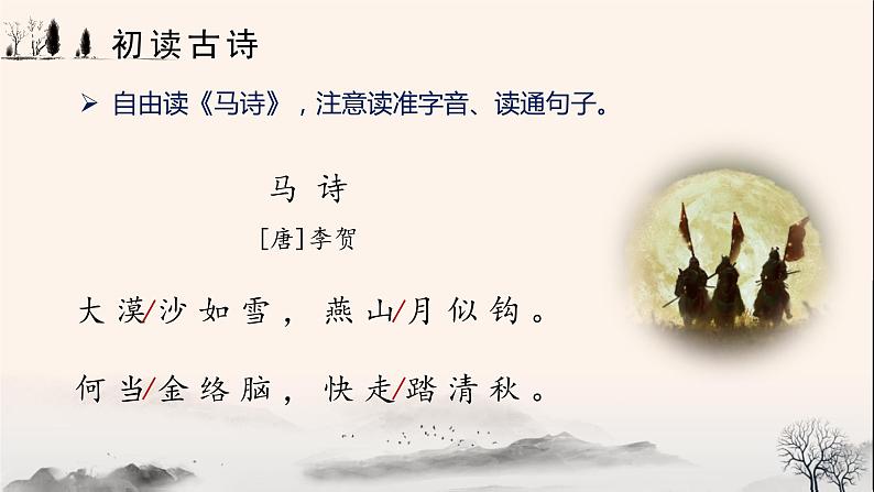 部编版语文六年级下册 第10课《古诗三首 马诗》 课件+教案+练习+任务清单08
