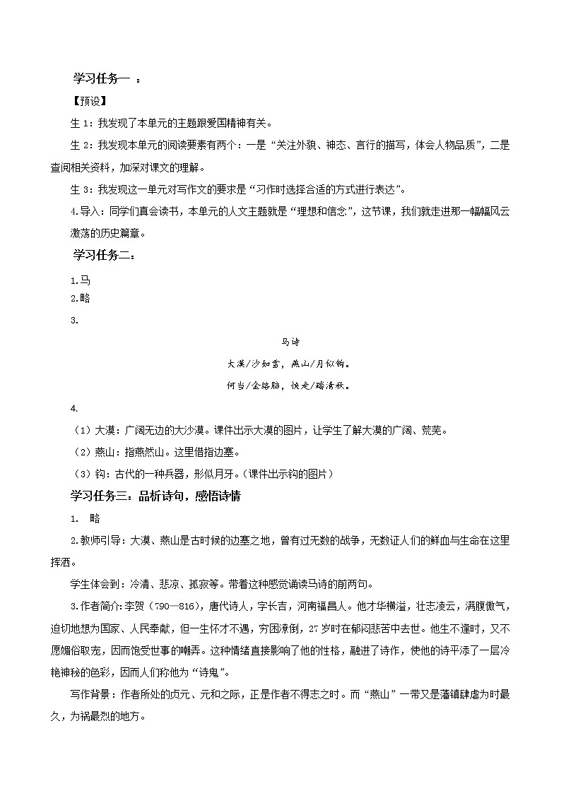 部编版语文六年级下册 第10课《古诗三首 马诗》 课件+教案+练习+任务清单02
