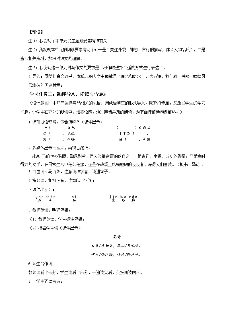 部编版语文六年级下册 第10课《古诗三首 马诗》 课件+教案+练习+任务清单02
