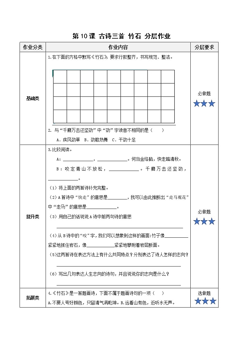 部编版语文六年级下册 第10课《古诗三首 竹石》 课件+教案+练习+任务清单01