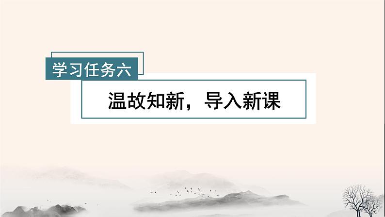 部编版语文六年级下册 第10课《古诗三首 竹石》 课件+教案+练习+任务清单02