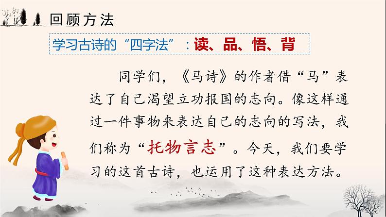 部编版语文六年级下册 第10课《古诗三首 竹石》 课件+教案+练习+任务清单03