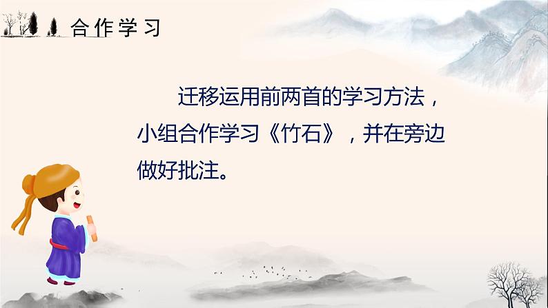 部编版语文六年级下册 第10课《古诗三首 竹石》 课件+教案+练习+任务清单05
