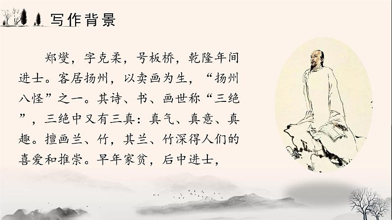 部编版语文六年级下册 第10课《古诗三首 竹石》 课件+教案+练习+任务清单06