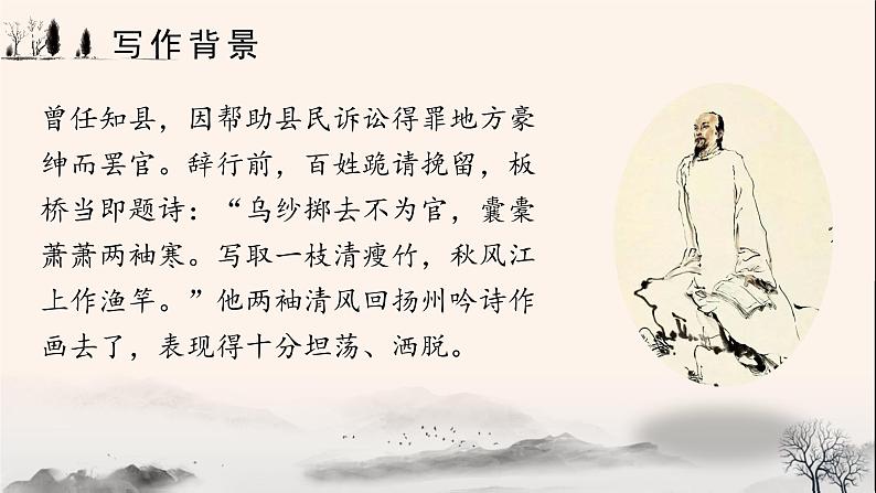 部编版语文六年级下册 第10课《古诗三首 竹石》 课件+教案+练习+任务清单07
