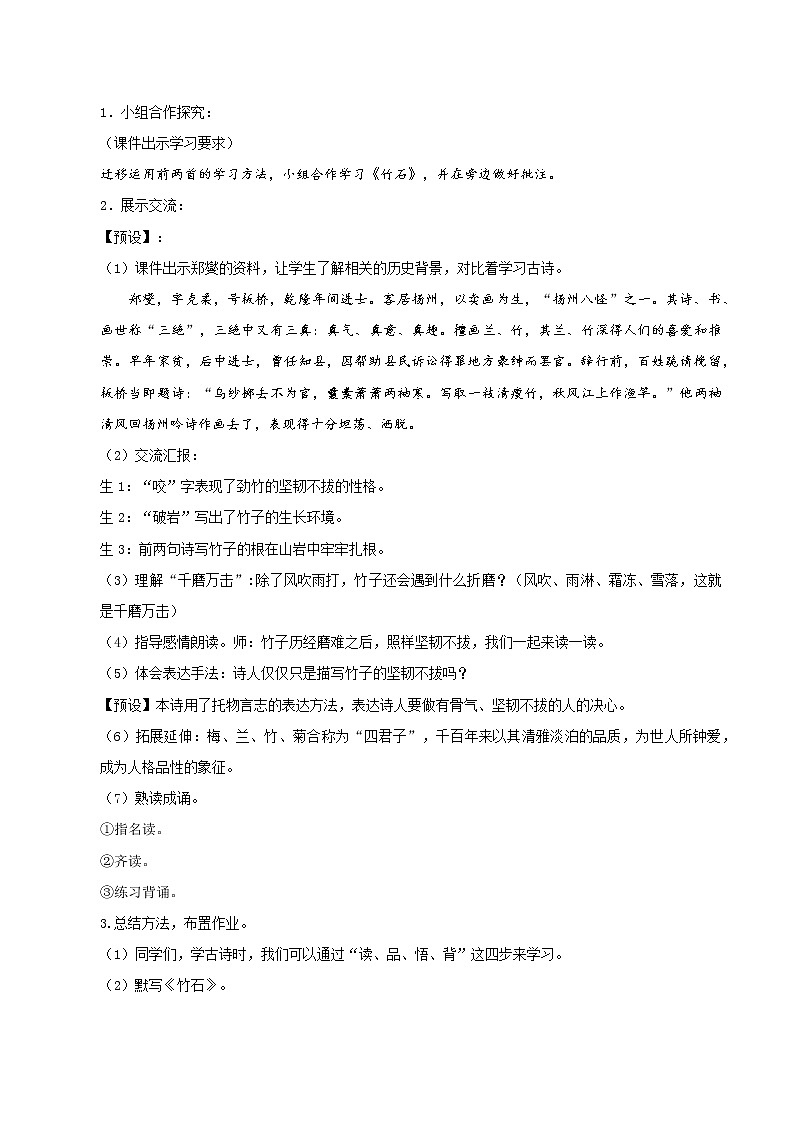 部编版语文六年级下册 第10课《古诗三首 竹石》 课件+教案+练习+任务清单02