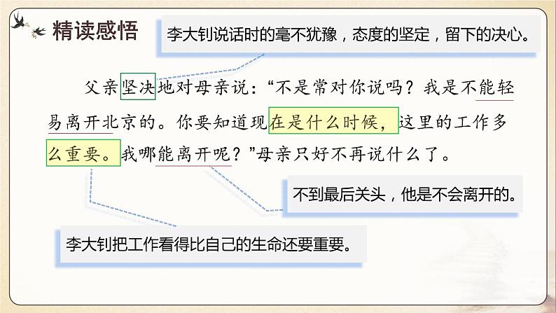 部编版语文六年级下册 第11课《十六年前的回忆》第二课时 课件+教案+练习+任务清单06