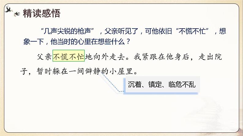 部编版语文六年级下册 第11课《十六年前的回忆》第二课时 课件+教案+练习+任务清单07