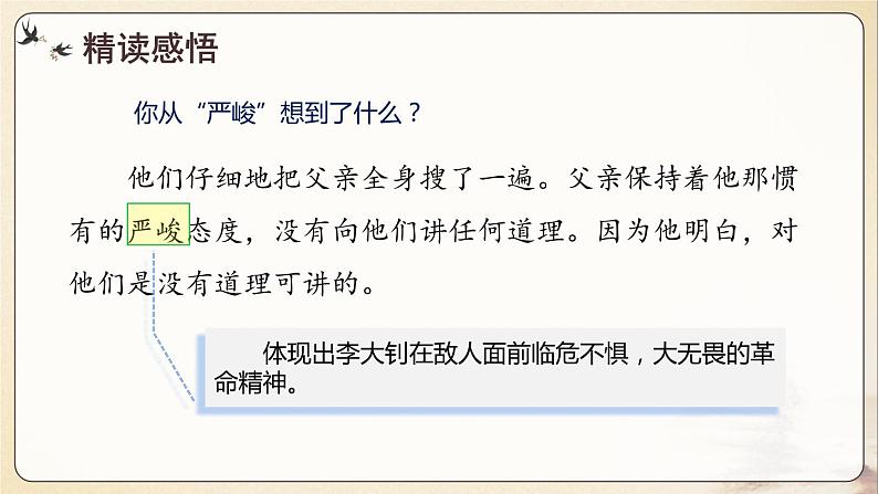 部编版语文六年级下册 第11课《十六年前的回忆》第二课时 课件+教案+练习+任务清单08