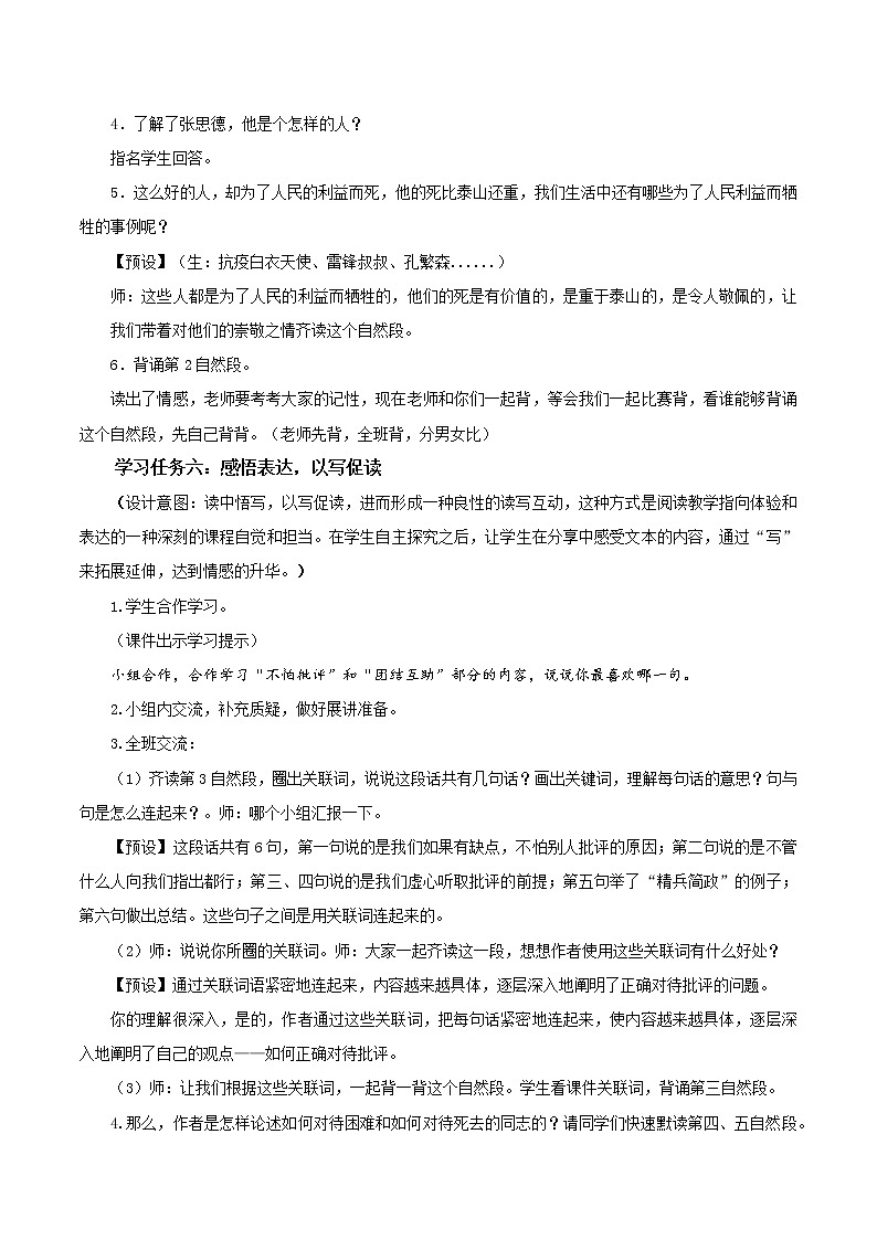 部编版语文六年级下册 第12课《为人民服务》第二课时 课件+教案+练习+任务清单03