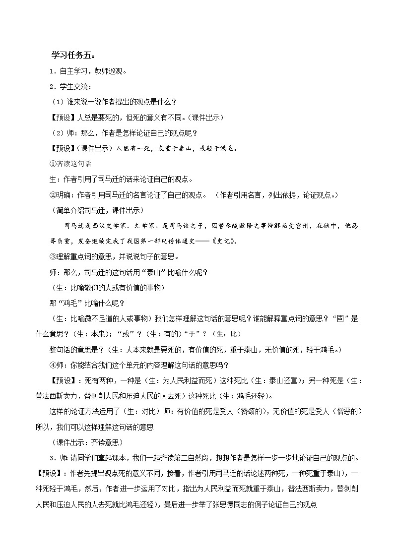 部编版语文六年级下册 第12课《为人民服务》第二课时 课件+教案+练习+任务清单02