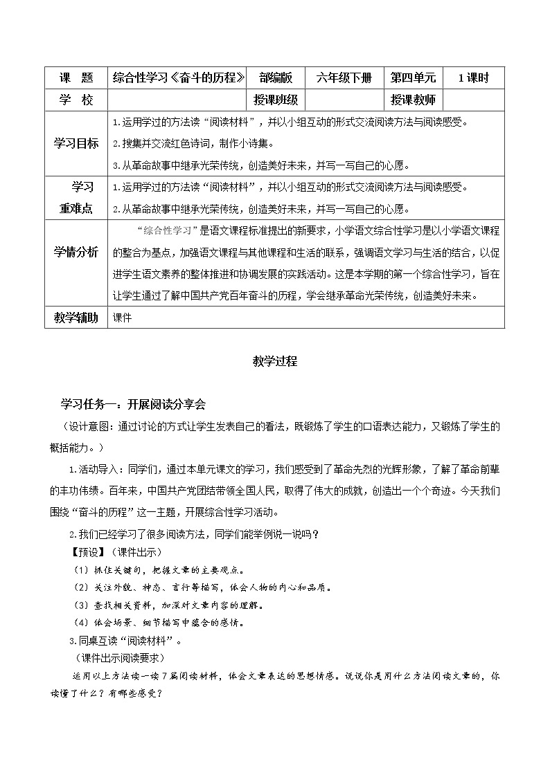 部编版语文六年级下册 综合性学习《奋斗的历程》 课件+教案+练习+任务清单01