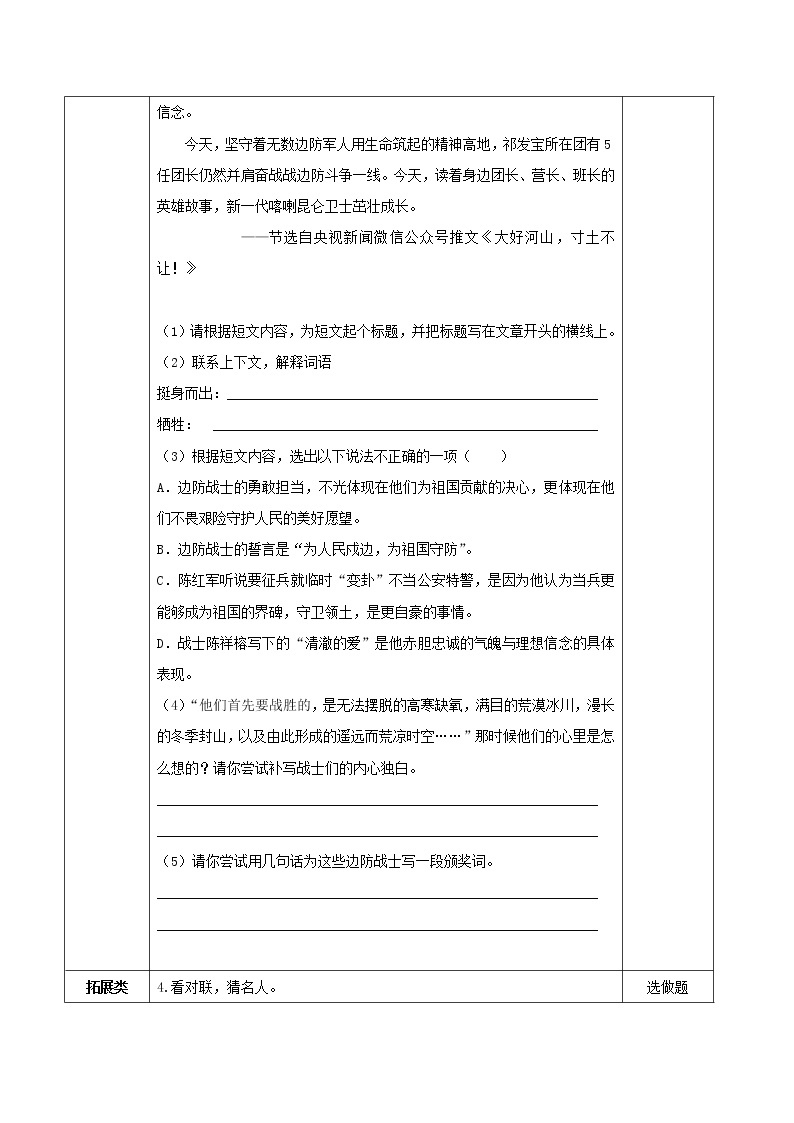 部编版语文六年级下册 综合性学习《奋斗的历程》 课件+教案+练习+任务清单03