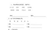 小学语文姓氏歌同步训练题