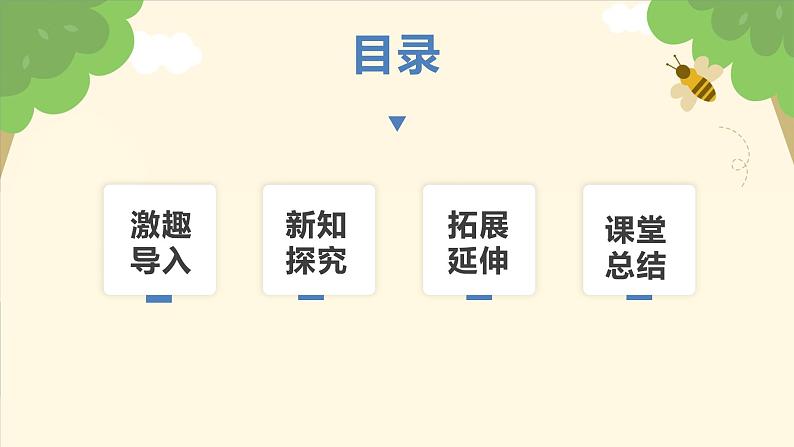 第一单元+快乐读书吧:读读儿童故事(课件)-2022-2023学年二年级语文下册同步备课02