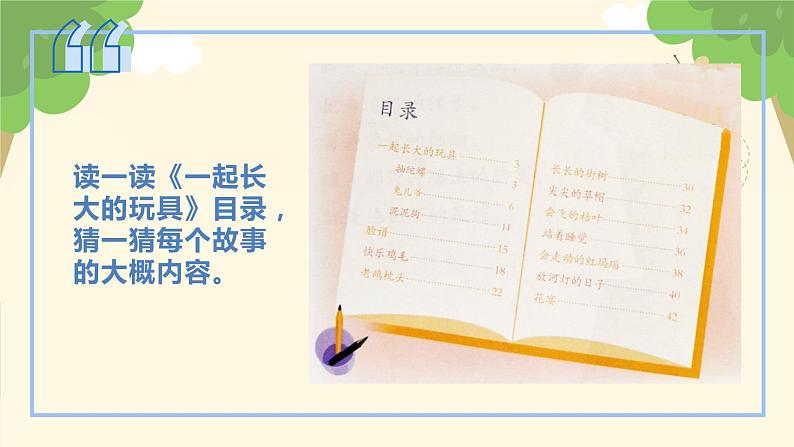 第一单元+快乐读书吧:读读儿童故事(课件)-2022-2023学年二年级语文下册同步备课06