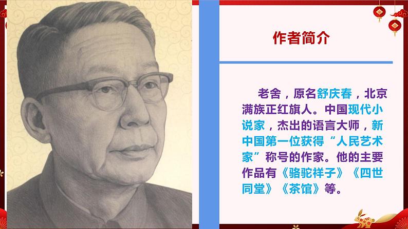 2023春部编版六年级语文下册 《北京的春节》课件第4页