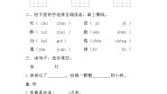 部编版小学语文二年级下册 1 古诗二首 （同步练习）（无答案）
