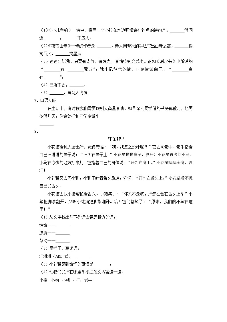 山东省泰安市东平县2022-2023学年二年级上学期期末语文试卷02